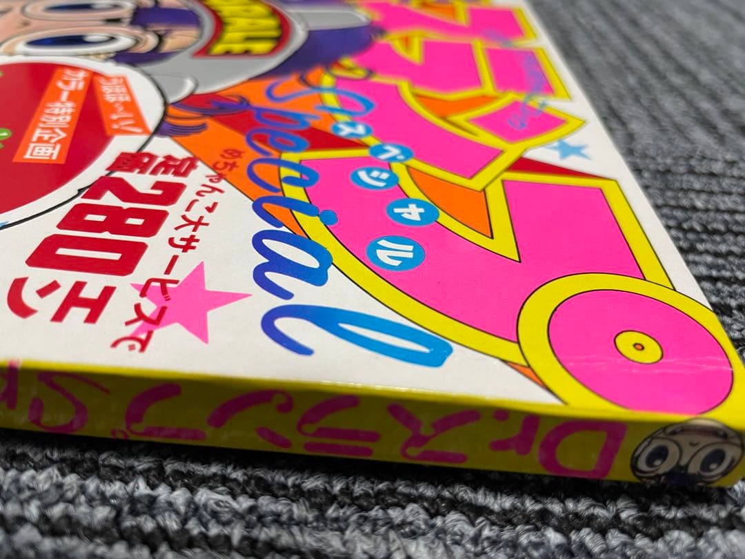 週刊少年ジャンプ Dr.スランプ 鳥山明 アラレちゃん 付録完備 美品