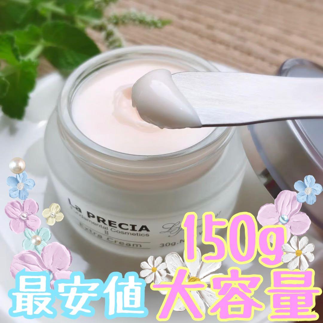 ラプレシア エクストラクリームU 150g 大容量 ラプレシア エクストラクリームU 150g 大容量 ラプレシア エクストラ