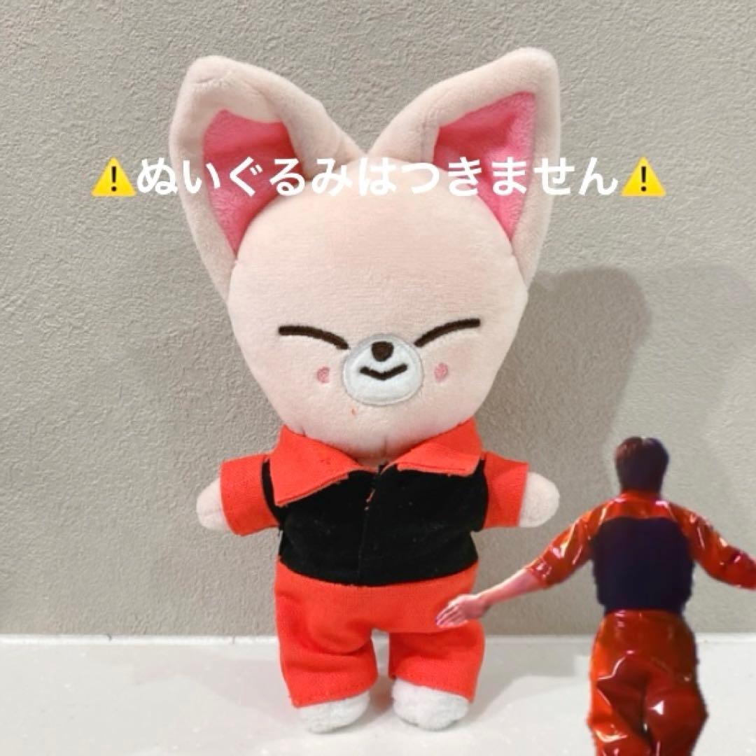 スキズー skzoo ぬいぐるみ ぬい服 フォクシニー アイエン イエニ