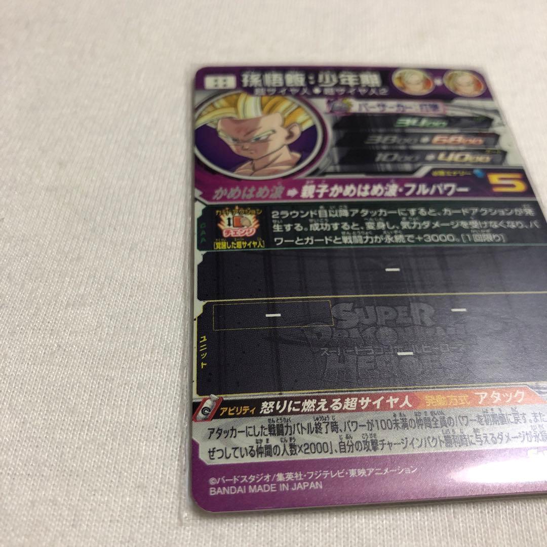 スーパードラゴンボールヒーローズBM12-SEC3孫悟飯少年期 - メルカリ