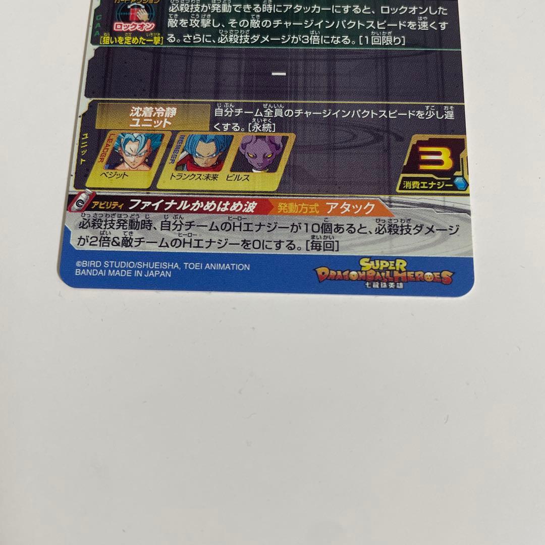 スーパードラゴンボールヒーローズ ベジット GCP-SEC 台湾 200枚限定