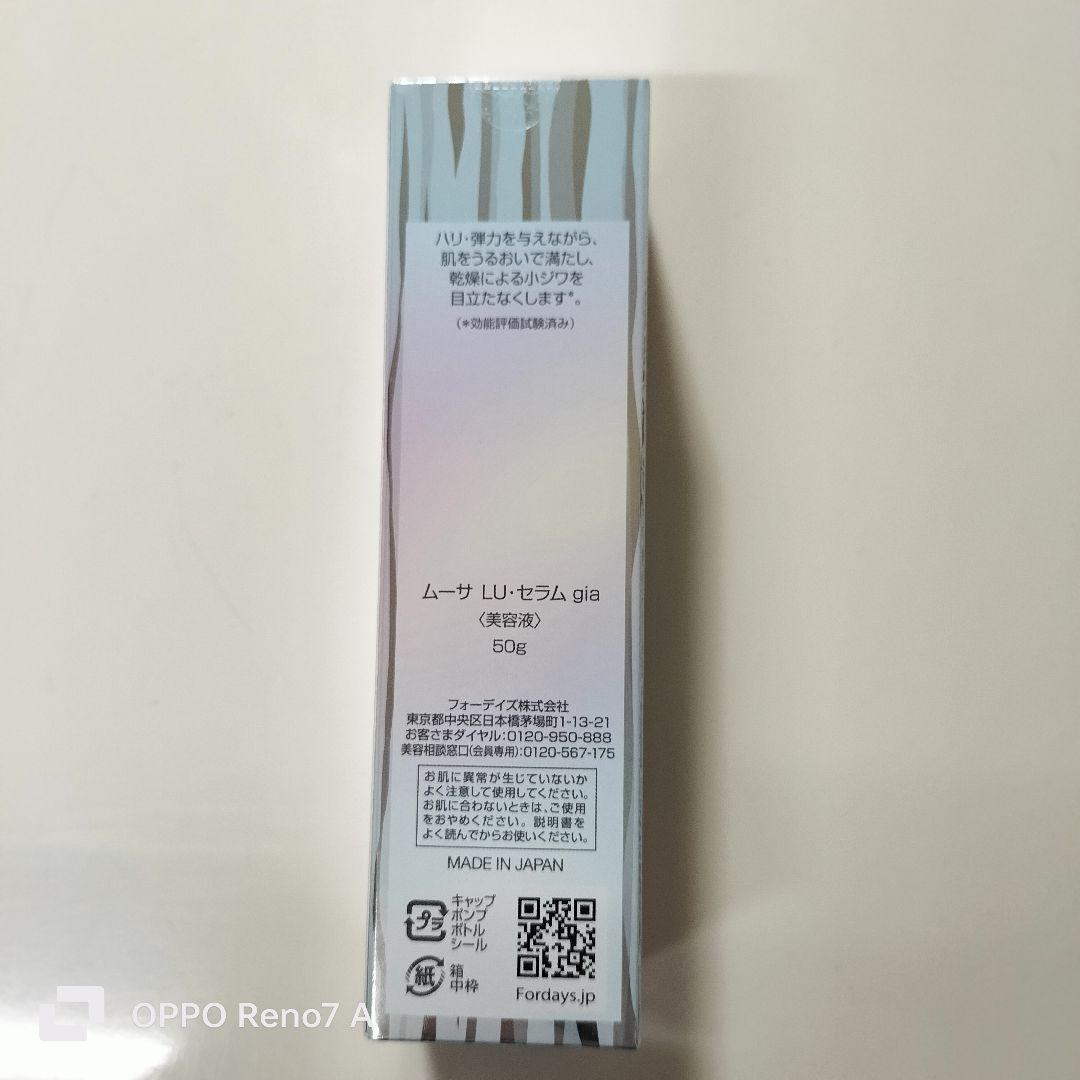 ココちゃん様専用）ムーサ LU セラム gia 50g 2本 核酸ドリンク2本
