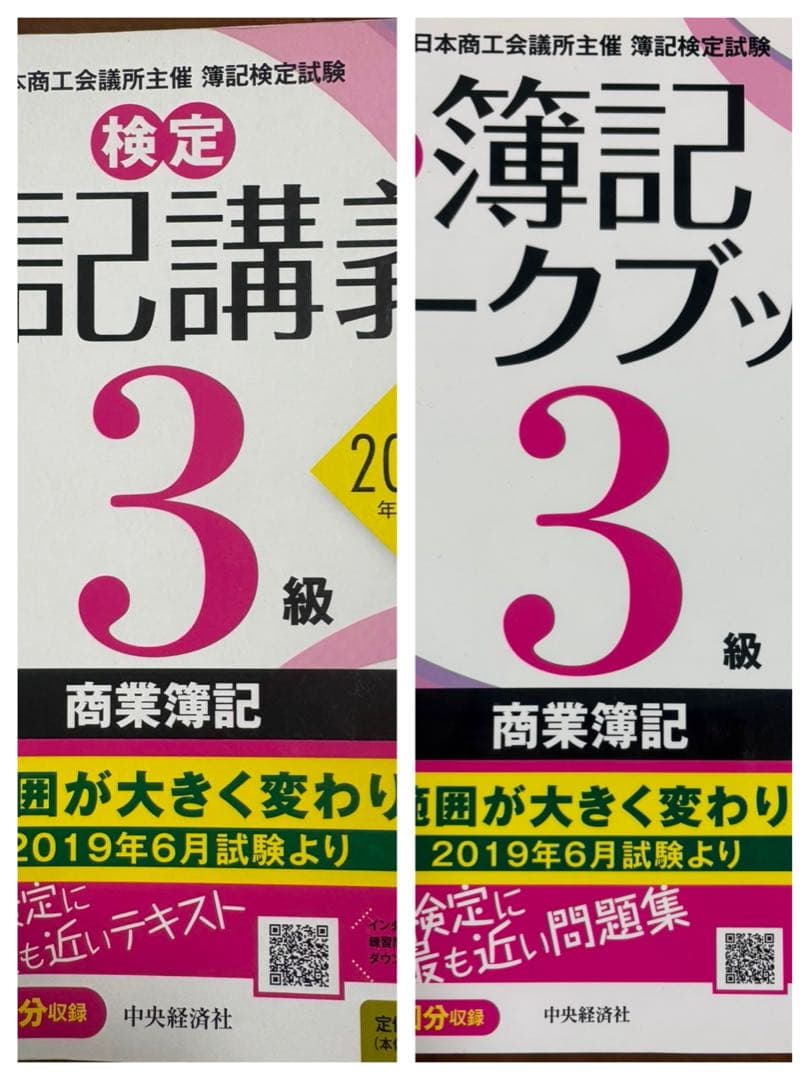 検定簿記講義＆マークブック3級商業簿記(2019年度版) - メルカリ