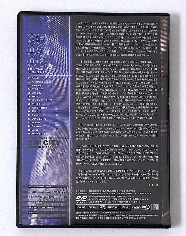 DVD FC限定盤 平沢進 SIM CITY INTERACTIVE LIVE - メルカリ