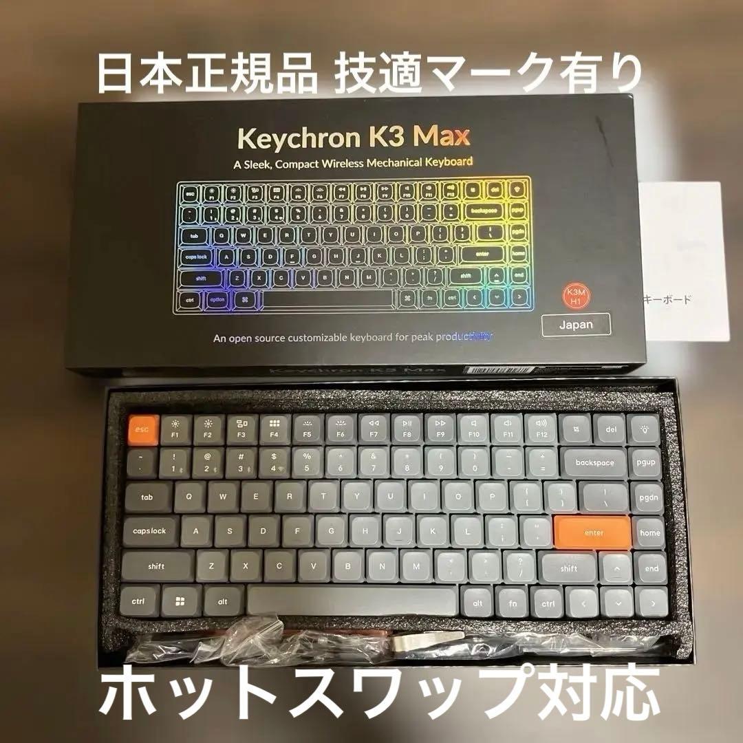 Keychron K3 Max US配列 赤軸 ホットスワップ対応RGB 技適 Keychron K3 Max QMK/VIA ワイヤレス カスタム・メカニカルキーボード