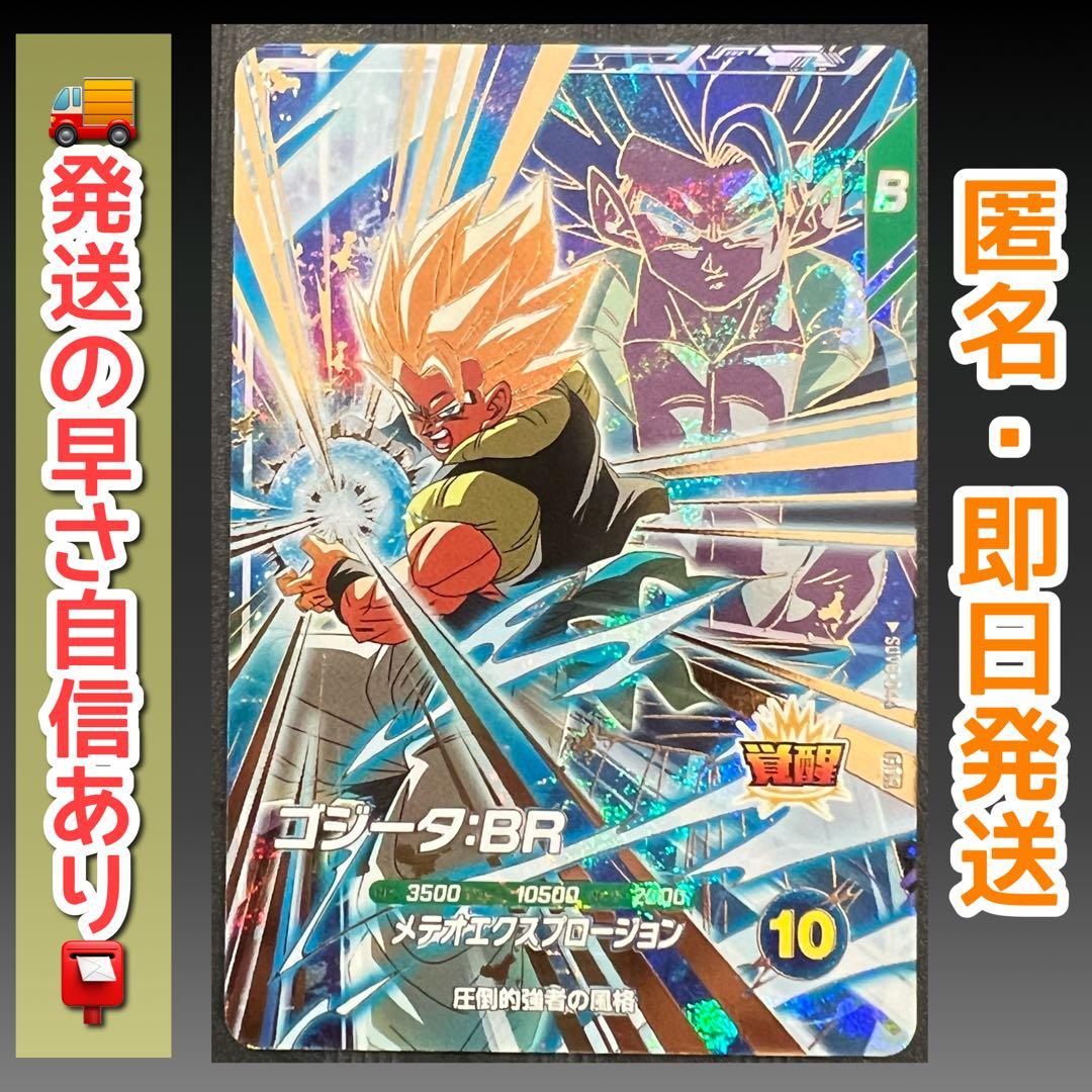 sdv8-044 ゴジータ:BR ドラゴンボールスーパーダイバーズ - メルカリ
