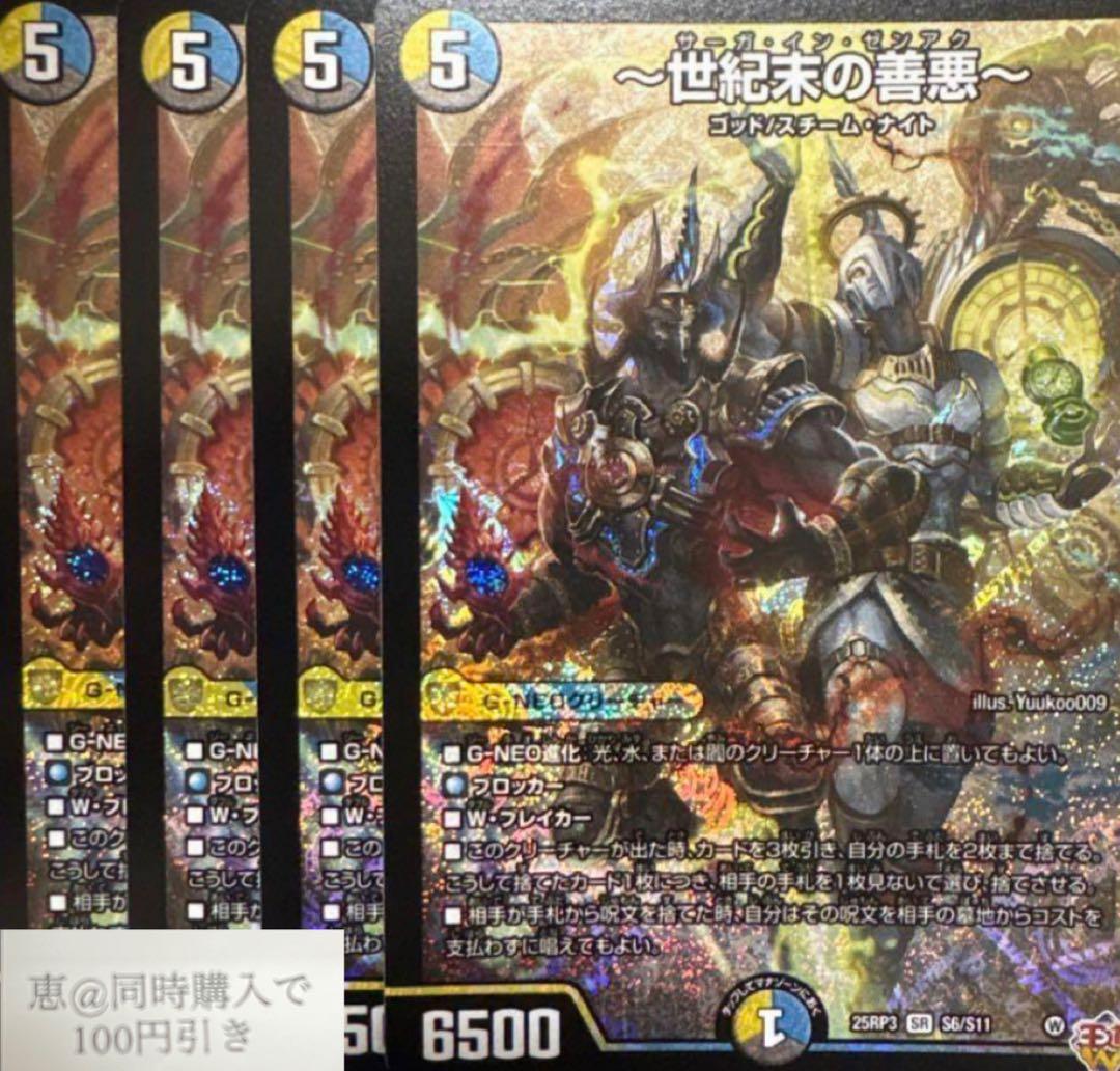 世紀末の善悪～ サーガ・イン・ゼンアク サーガインゼンアク 4枚 ①