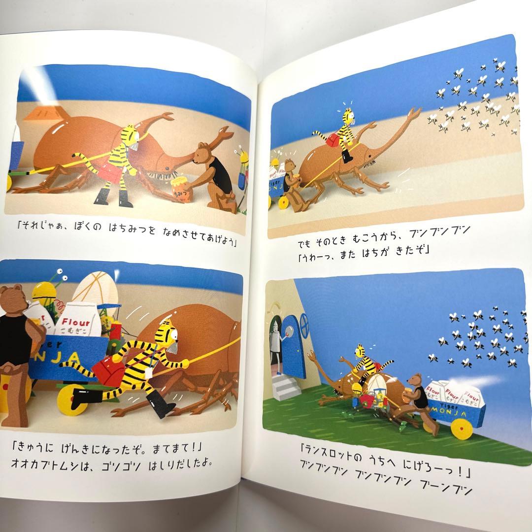 2点購入150円引】ロボットのランスロット ランスロットのはちみつ