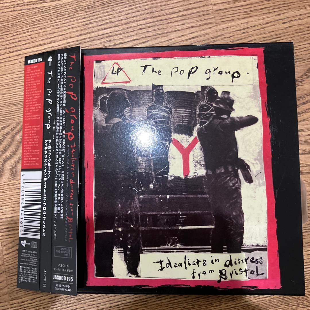 匿名配送】The Pop Group CD まとめ売り - メルカリ