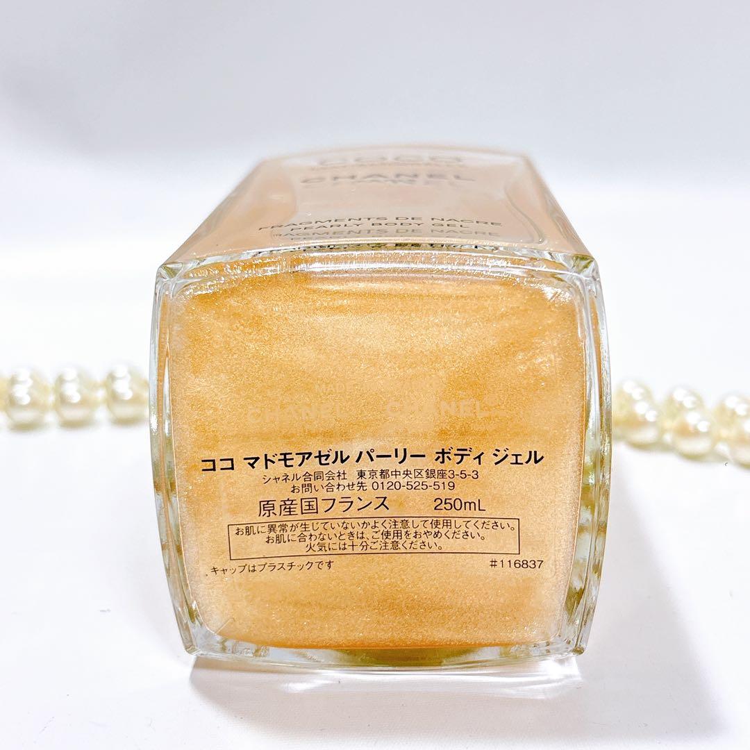 国内新品】シャネル ココマドモアゼル パーリーボディジェル 250ml