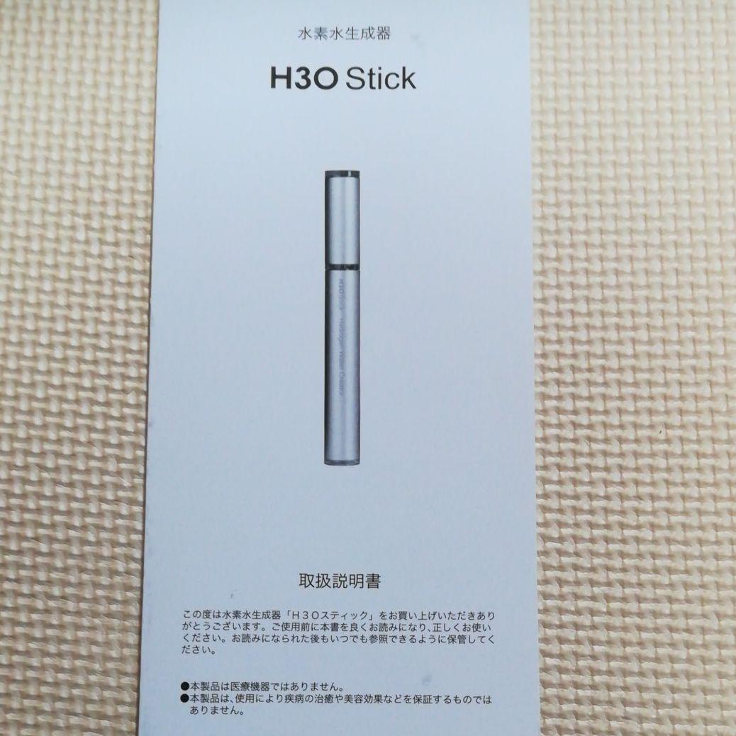 《早い者勝ち新品未使用》水素水生成器　H3Oスティック　H3O Stick