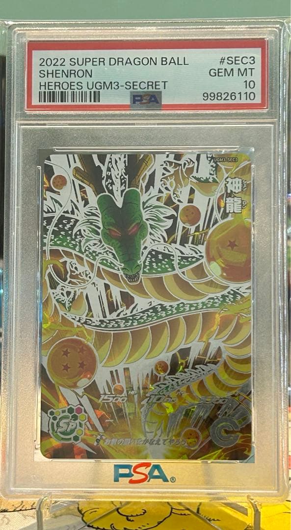 psa10 連番 ドラゴンボールヒーローズ ポルンガ &神龍の通販はau PAY