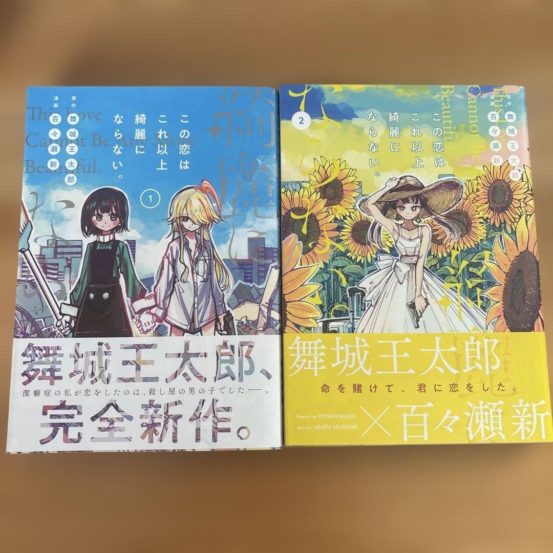 舞城王太郎原作漫画3作品 全巻21冊セット