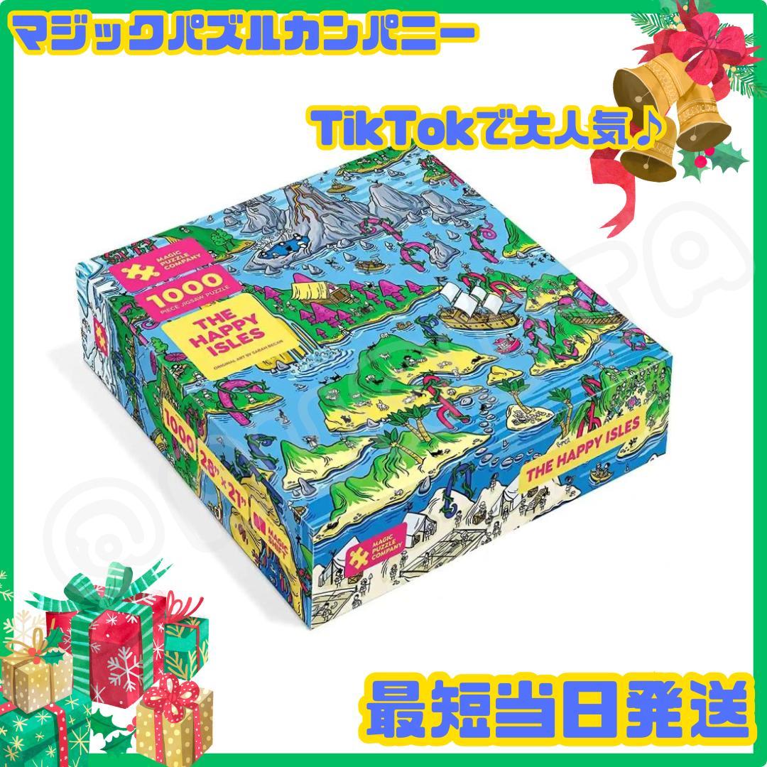 マジックパズルカンパニー The Happy Isles ジグソーパズル - メルカリ