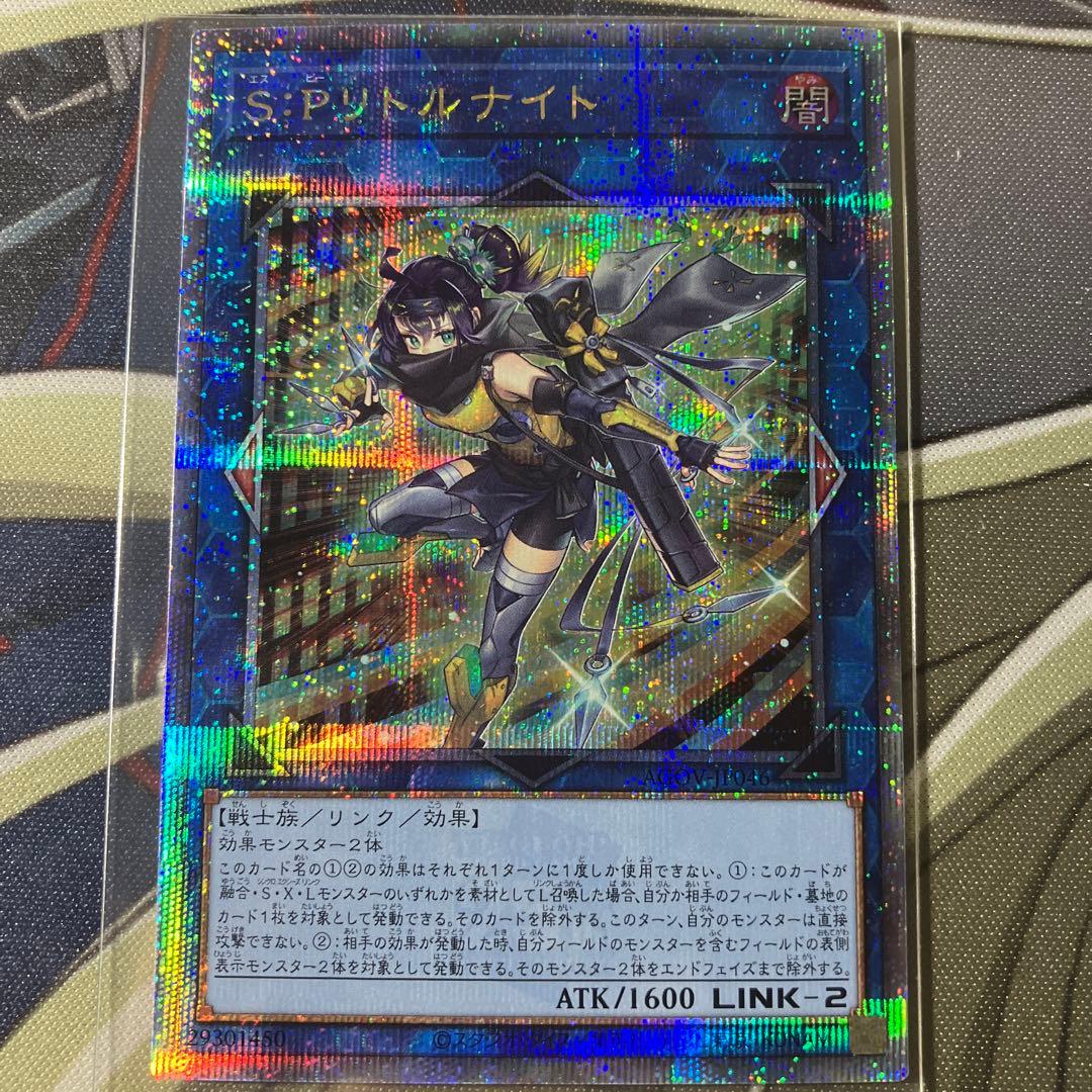 遊戯王　S：Pリトルナイト　25th 遊戯王 S：Pリトルナイト【25th シークレットレア】 エイジ・オブ