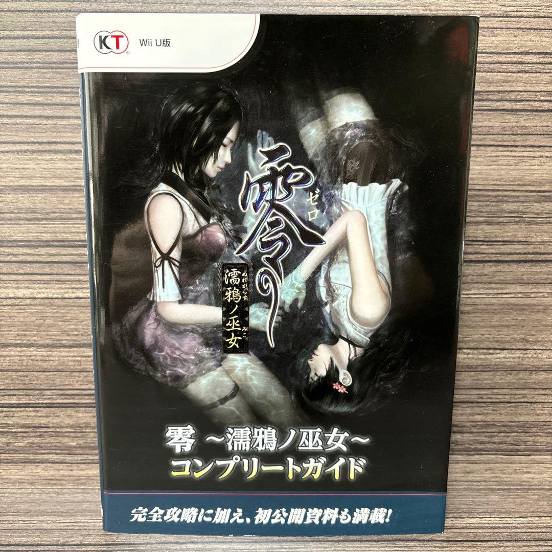 零～濡鴉ノ巫女～コンプリートガイド 零~濡鴉ノ巫女~ コンプリートガイド |本 | 通販 | Amazon