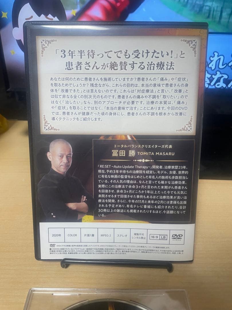 DVD 富田勝　RE:SET -Auto Update Therapy-