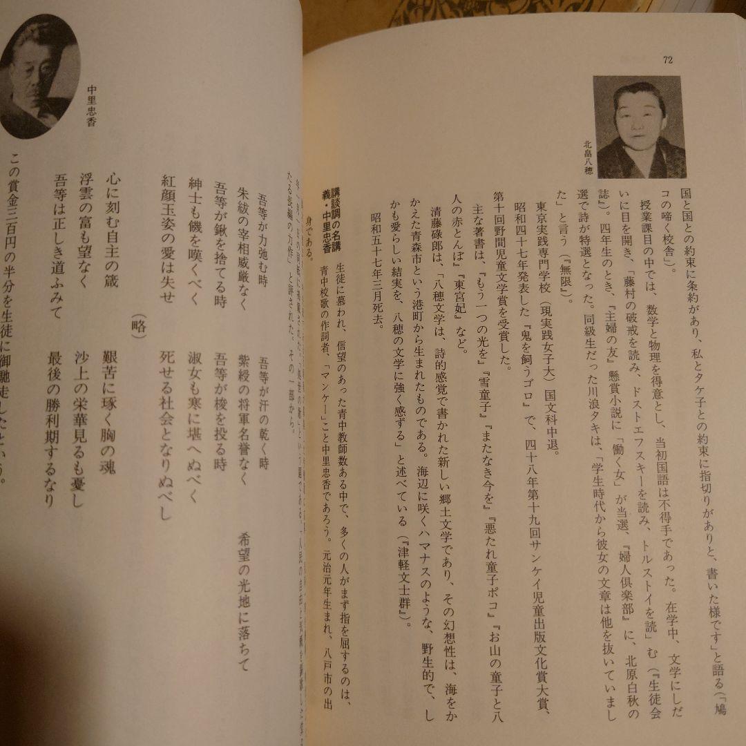 母校賛歌 青森高校物語 / 金澤茂 / 北方新社