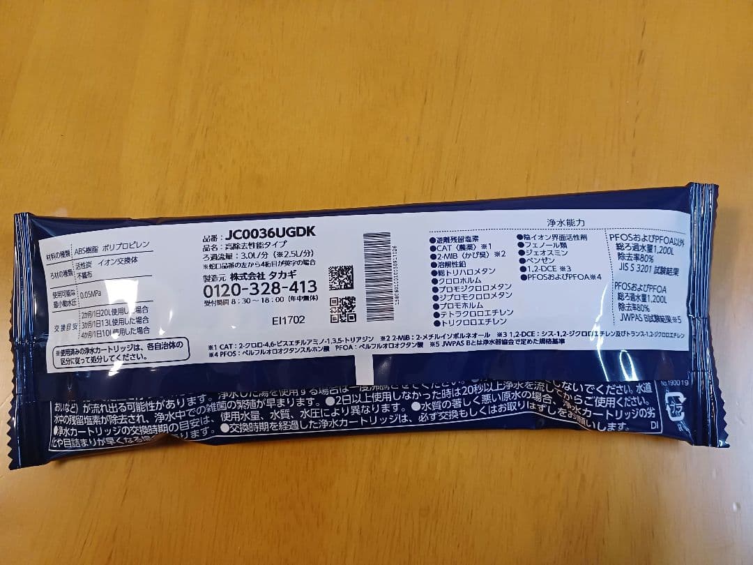 タカギ みず工房 浄水器カートリッジ JC0036UGDK 2本セット - メルカリ