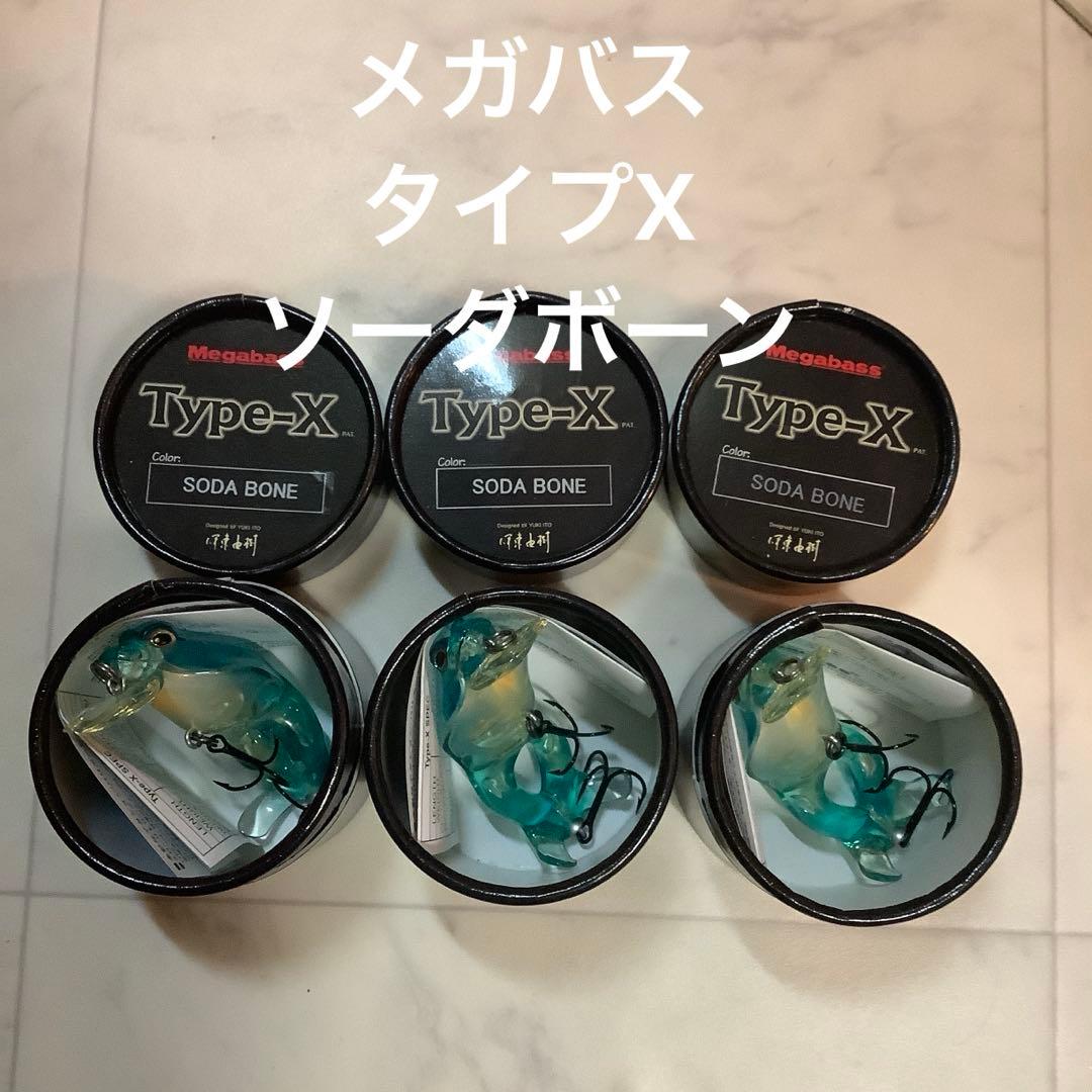 メガバス　タイプX　ソーダボーン　新品箱入　3個セット⭐︎ メガバス タイプX ソーダボーン 新品箱入 3個セット⭐︎ Megabass