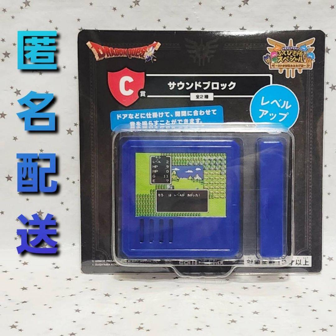 ドラゴンクエスト くじ ふくびき所スペシャル サウンドブロック C賞