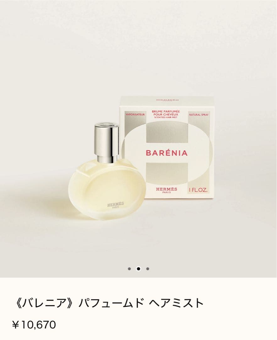 HERMES バレニア ヘアミスト 30ml エルメス - メルカリ