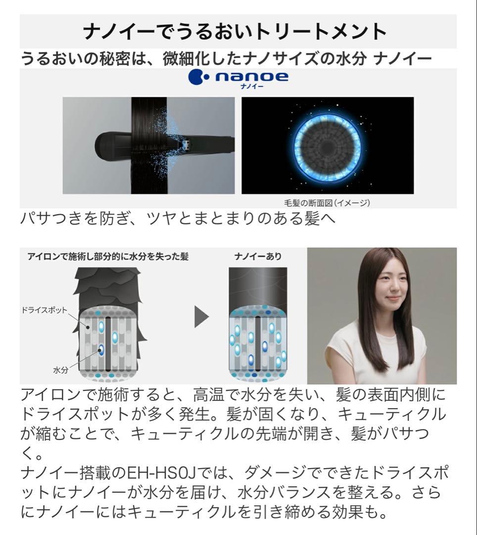 《中古》パナソニック nanocare ストレートアイロン【EH-HSOJ-K】