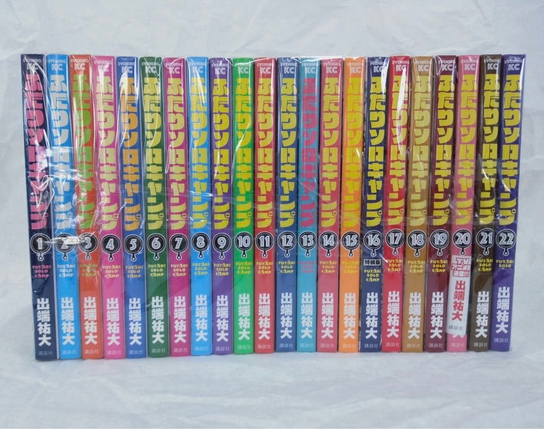 ふたりソロキャンプ　全巻セット　1〜22巻 ふたりソロキャンプ 1-22巻 セット - メルカリ