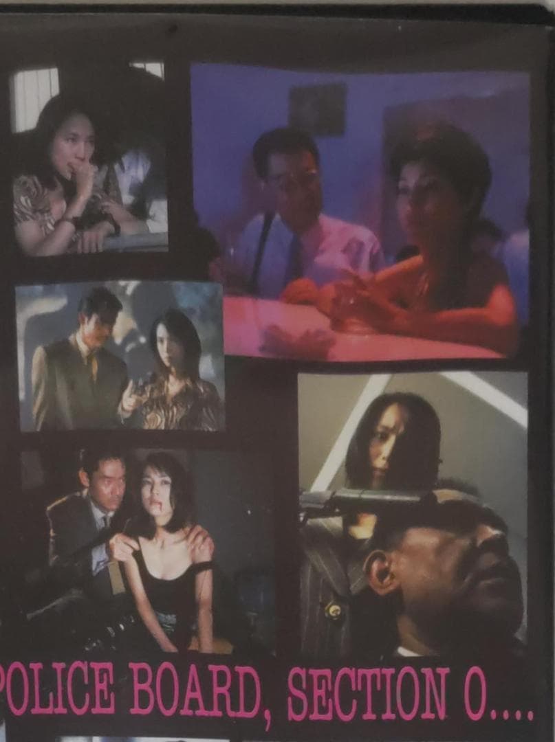 Zero WOMAN 名前のない女 ゼロウーマン 名前のない女篠原とおる0課の女