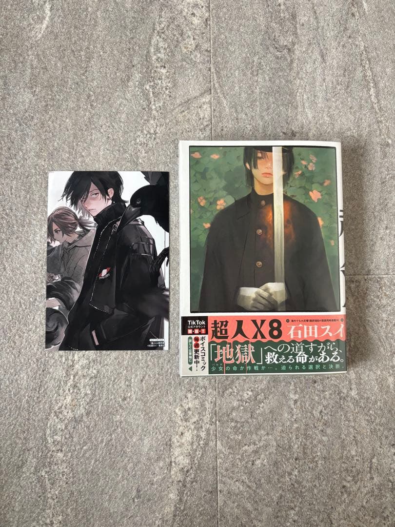 新品・特典あり】 超人X 石田スイ 漫画 全12巻セット 帯付き - メルカリ