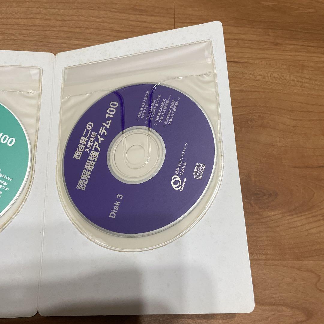 西谷昇二の入試英語読解最強アイテム100 - メルカリ