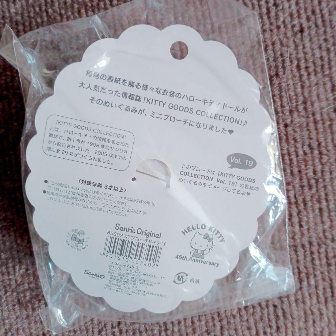 ハローキティ 45周年記念 ブローチイチゴキティ - メルカリ