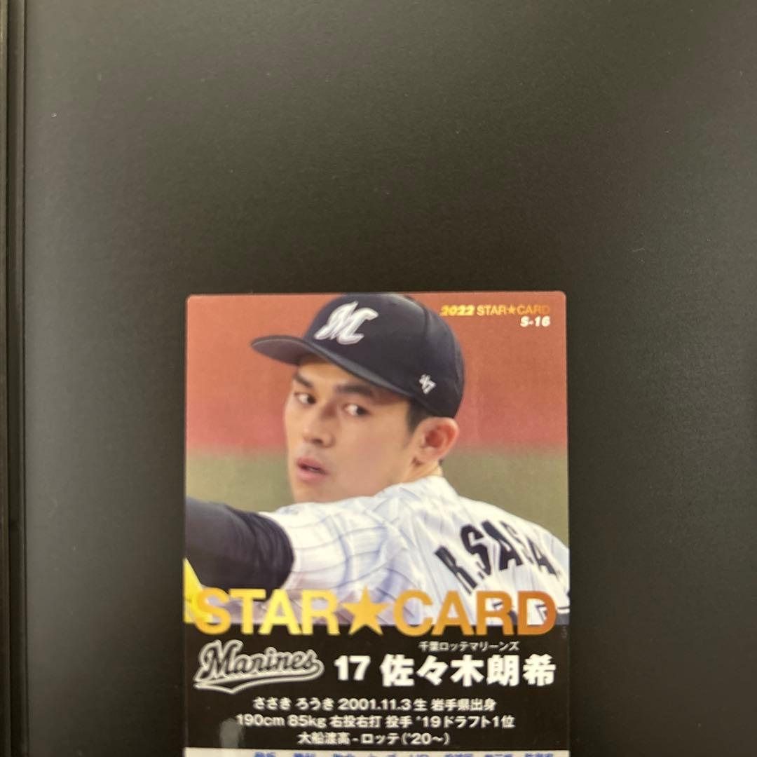 プロ野球チップスカード 2022 佐々木 朗希 金箔サイン入りカード