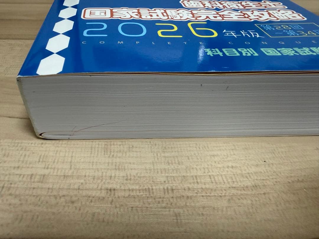 即日発送】日本医歯薬研修協会 Complete 2026年版 - メルカリ