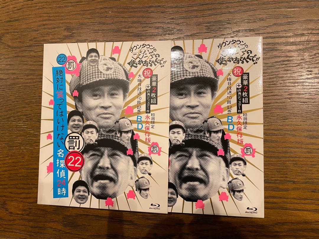ダウンタウンのガキの使いやあらへんで！22 笑ってはいけない名探偵24時 Amazon.co.jp: ダウンタウンのガキの使いやあらへんで!!DVD(22) 絶対に