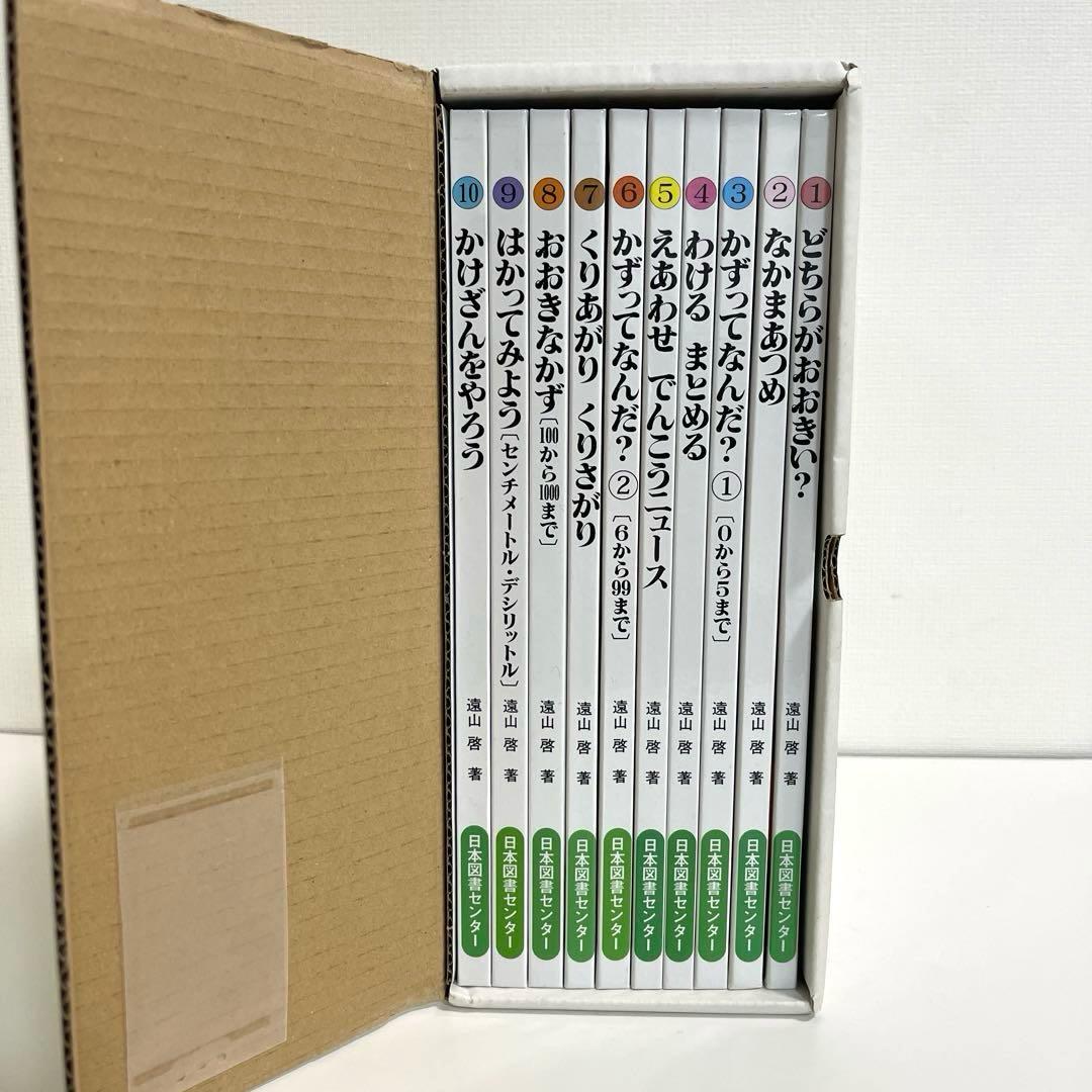 【美品】さんすうだいすき 1～10巻 全巻セット 未使用巻あり 外箱付き