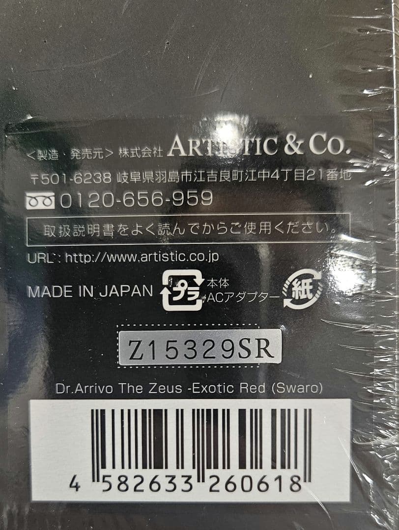 Dr.Arrivo The Zeus - Exotic Red - メルカリ