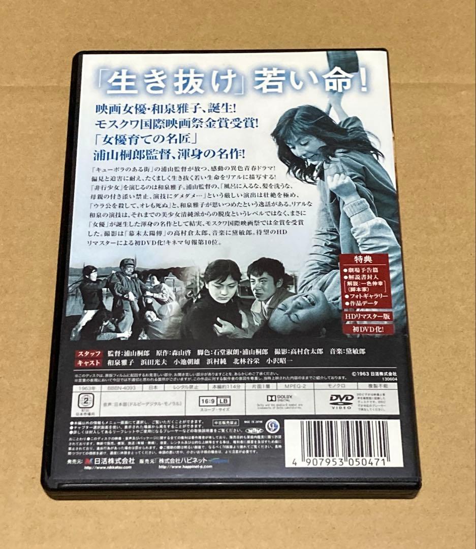 非行少女 廃盤DVD 日活　解説書なし