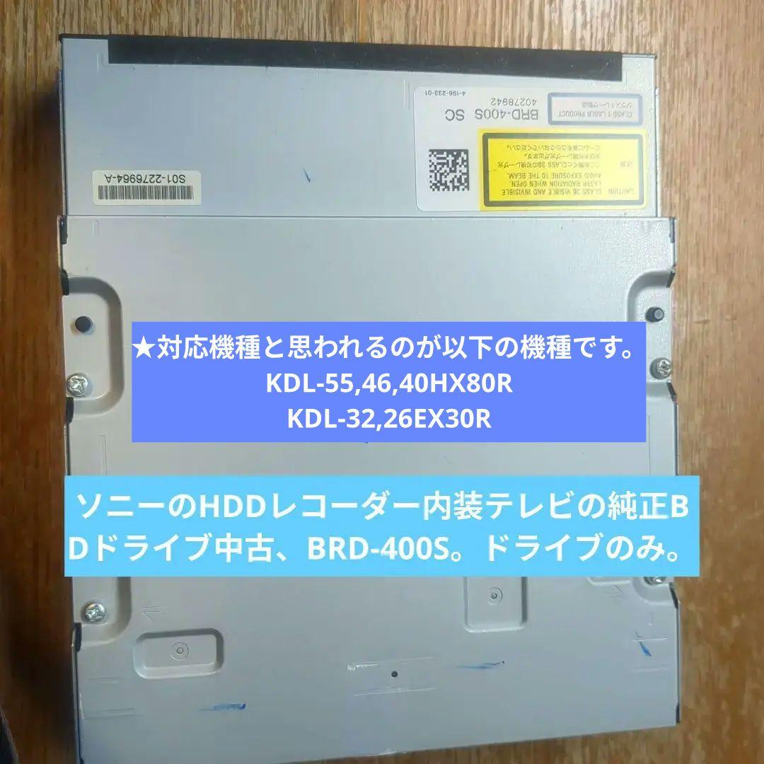 ★ソニーのHDDレコーダー内装テレビの純正BDドライブ中古、BRD-400S。 Amazon.co.jp: 1ヵ月保証 SONY/ソニー BDレコーダー用 光学ドライブ