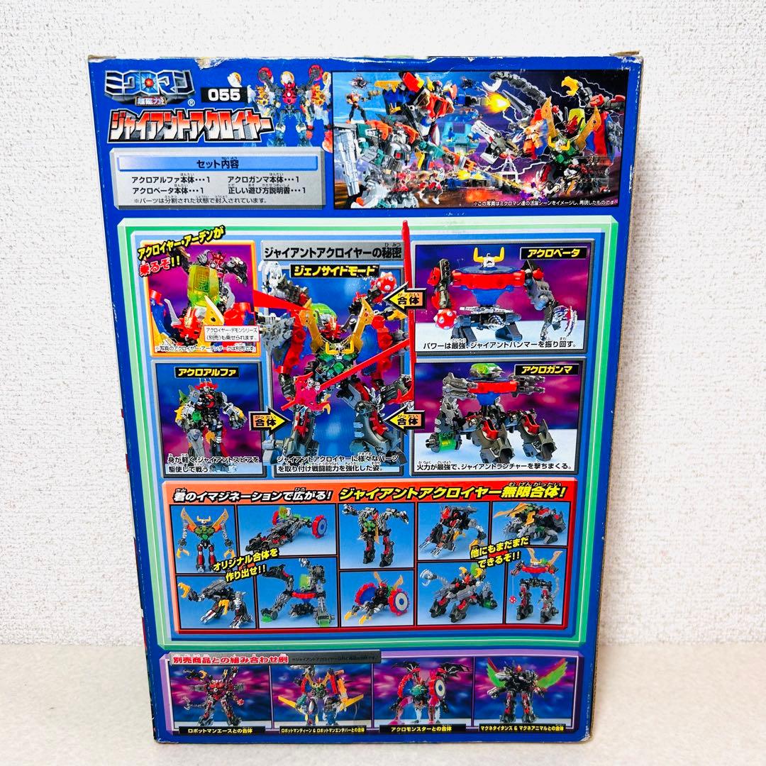 希少未開封】ミクロマン 超磁力システム ジャイアントアクロイヤー 055
