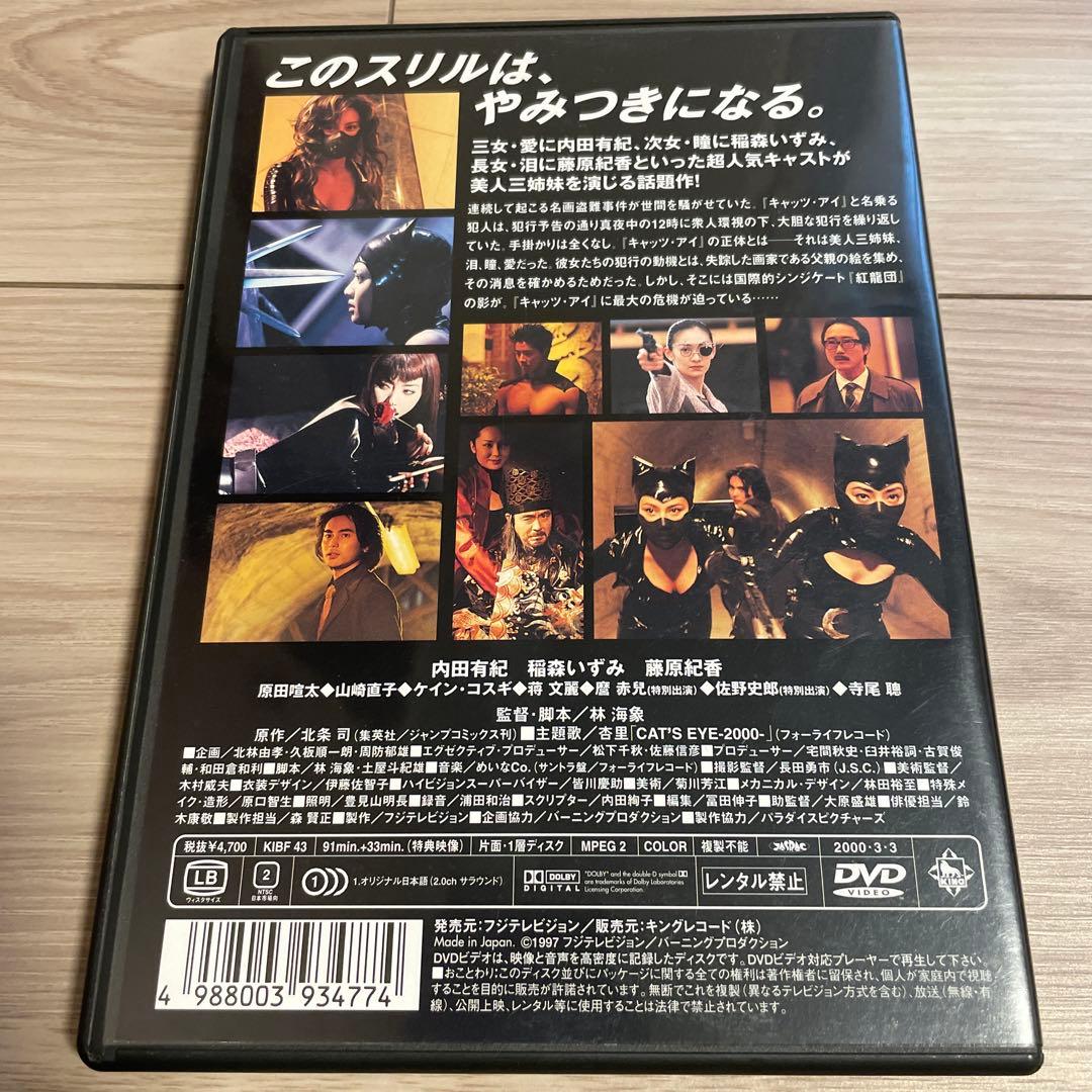 CAT'S EYE('97フジテレビジョン/バーニングプロダクション)