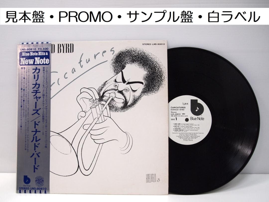 見本盤！ DONALD BYRD CARICATURES LNS-80810 - メルカリ