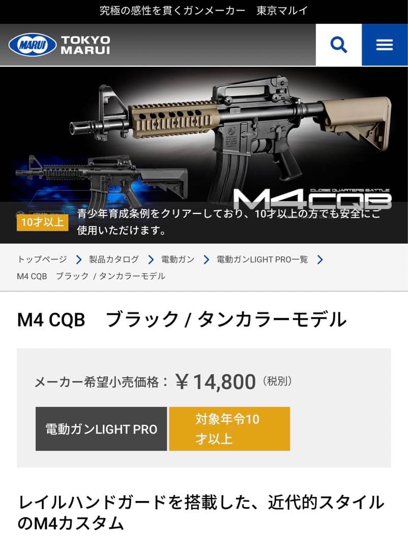 東京マルイ 電動ガン M4 CQB コルト M4A1カービン 2つセットの通販