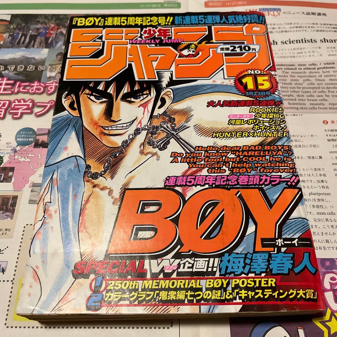 週刊少年ジャンプ 1998年15号 BOY表紙 ポスター - メルカリ