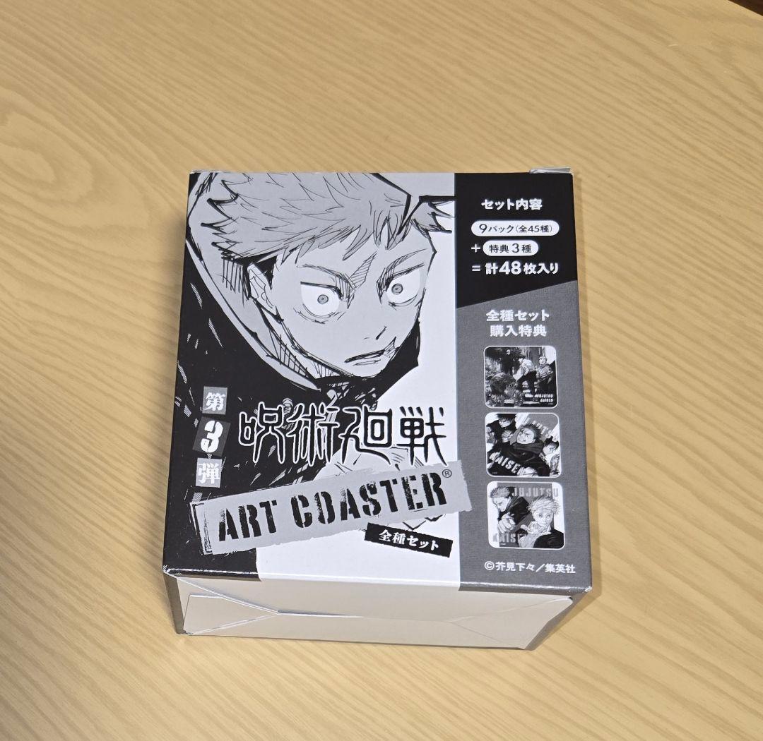 呪術廻戦 アートコースター 第3弾 全種セット - メルカリ
