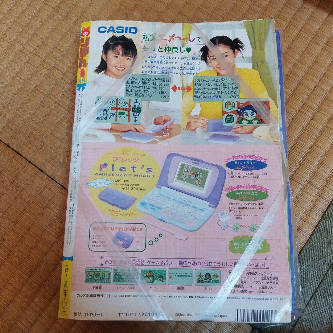 りぼん　2000年１月号 付録付き