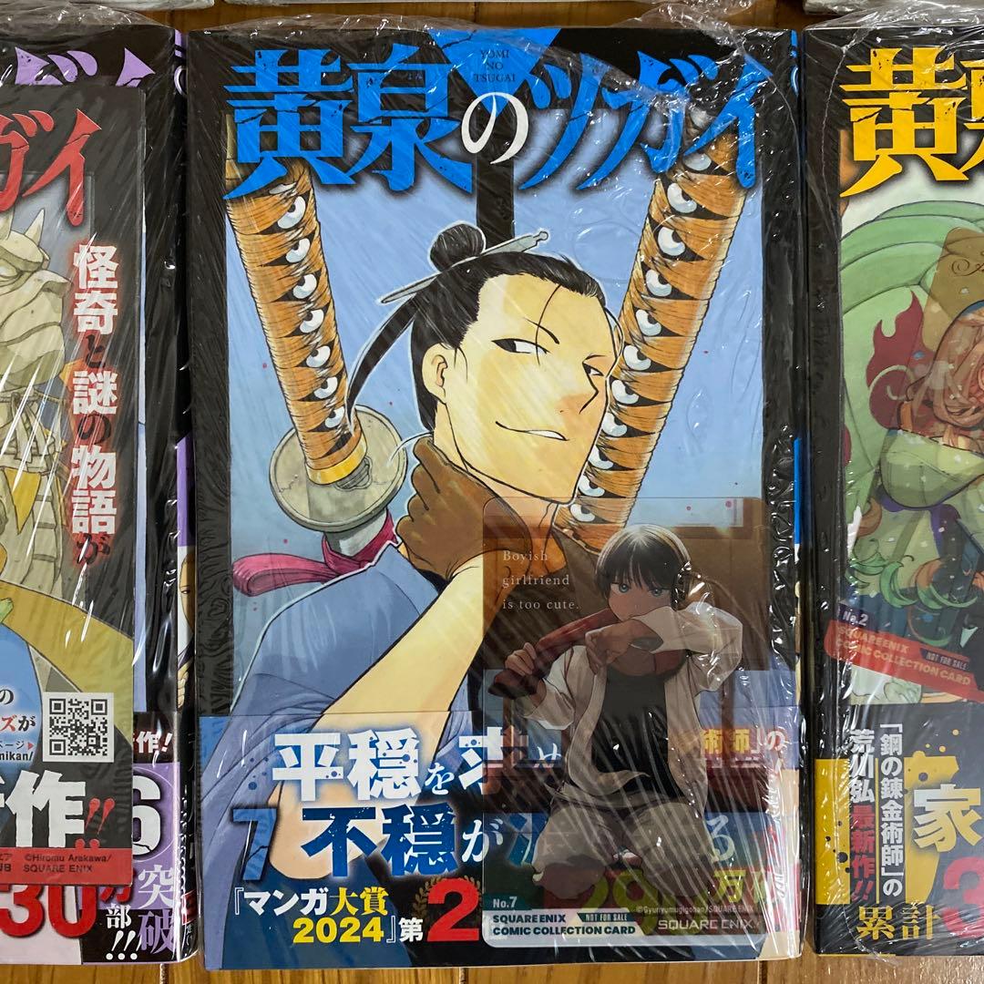 全巻初版未開封】 B 黄泉のツガイ 1巻〜11巻【TSUTAYA・先着順特典