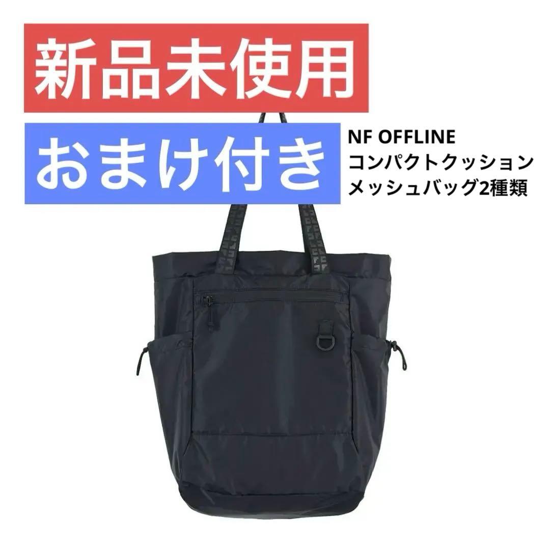 【新品未使用】サカナクションNFmember限定NF BACKPACK TOTE 商品詳細ページ | sakanaction ONLINE STORE | 【受注販売】NF