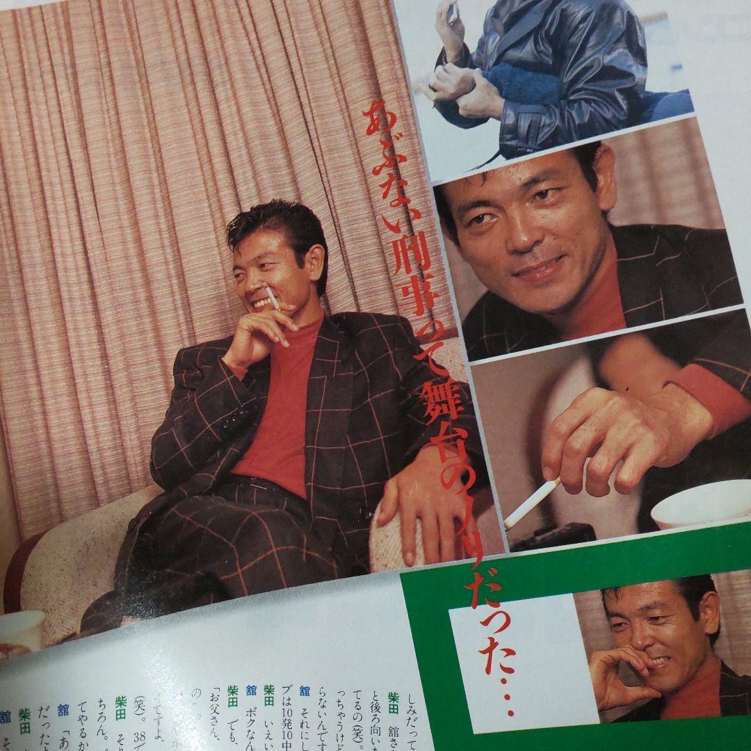 あぶない刑事雑誌切り抜き柴田恭兵舘ひろし - メルカリ