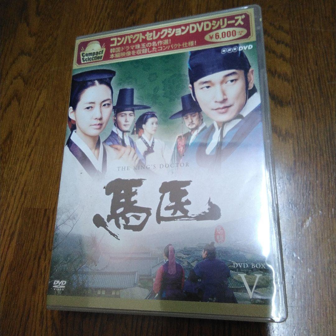 mDe-53.馬医 DVDボックス コンパクトセレクション 全5巻